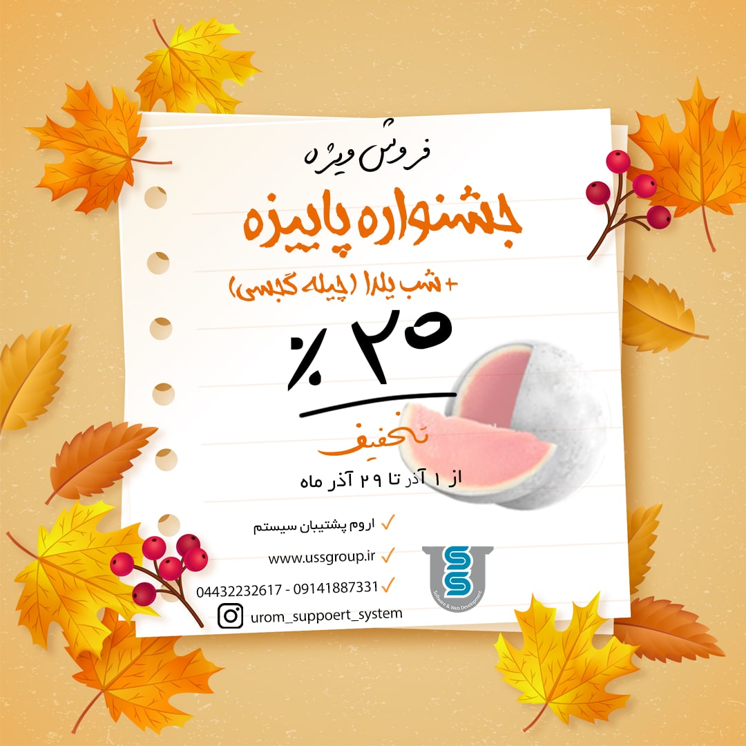 تخفیف پاییز