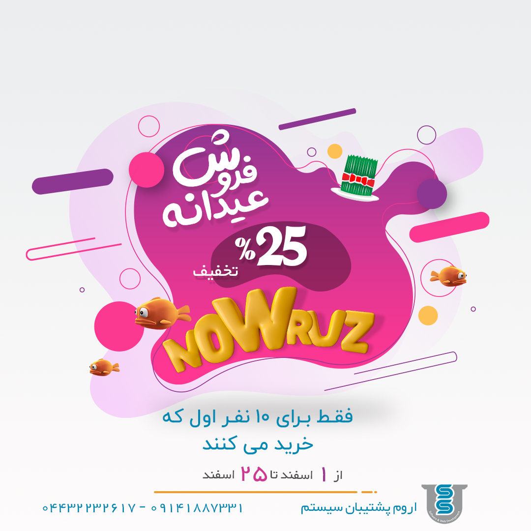 تخفیف پاییز