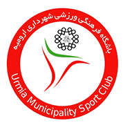 باشگاه فرهنگی ورزشی شهرداری ارومیه